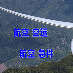北海航空邮寄快递-选东方航空和上海航空